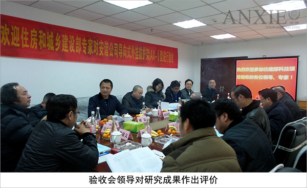 住建部科技計劃項目《安諧牌導向式外掛防護架（AX-Ⅱ型）》順利通過驗收(圖2)