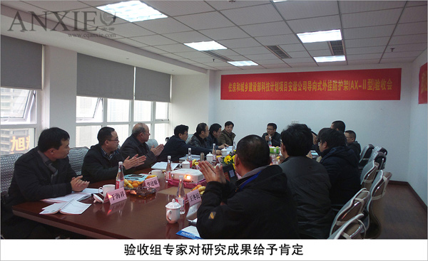 住建部科技計劃項目《安諧牌導向式外掛防護架（AX-Ⅱ型）》順利通過驗收(圖3)